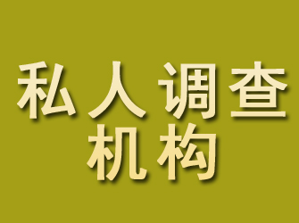 抚州私人调查机构